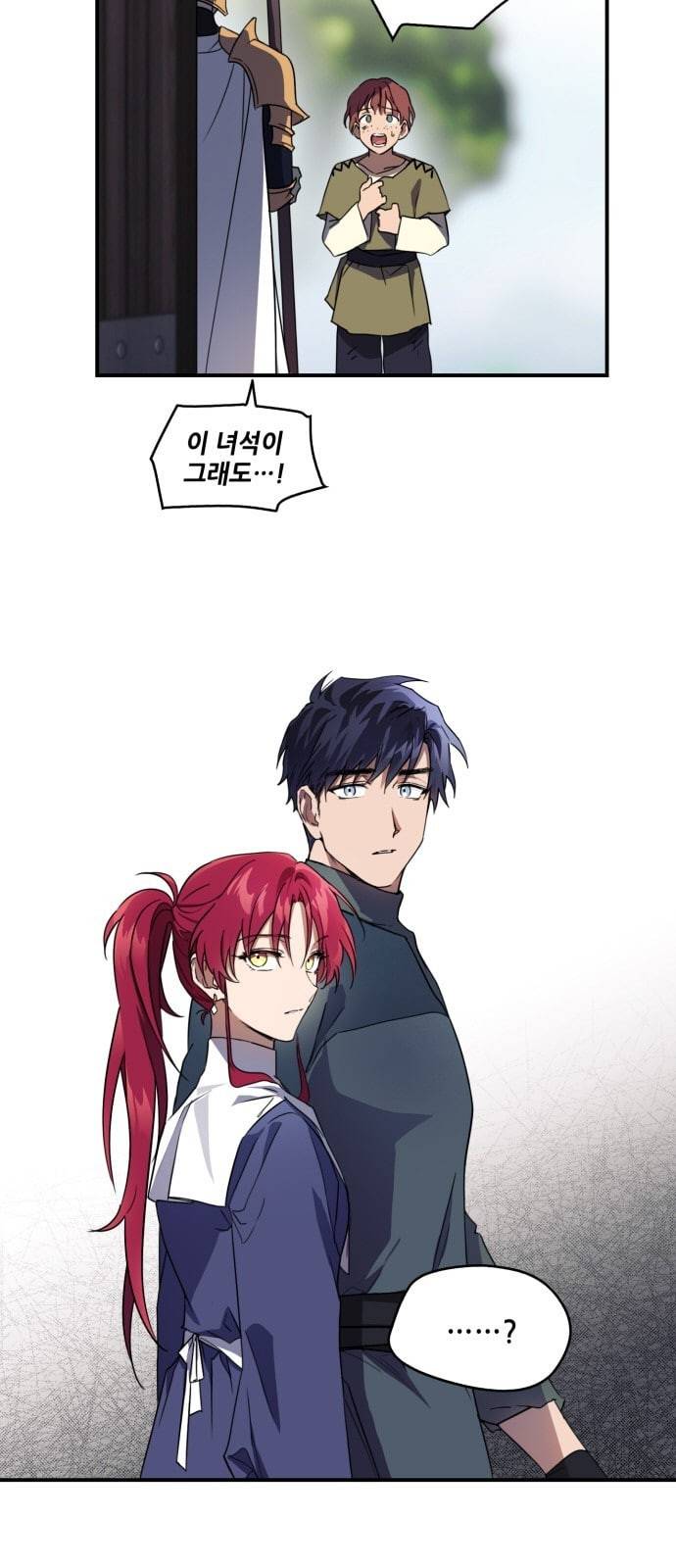 저무는 해 시린 눈 7화 2