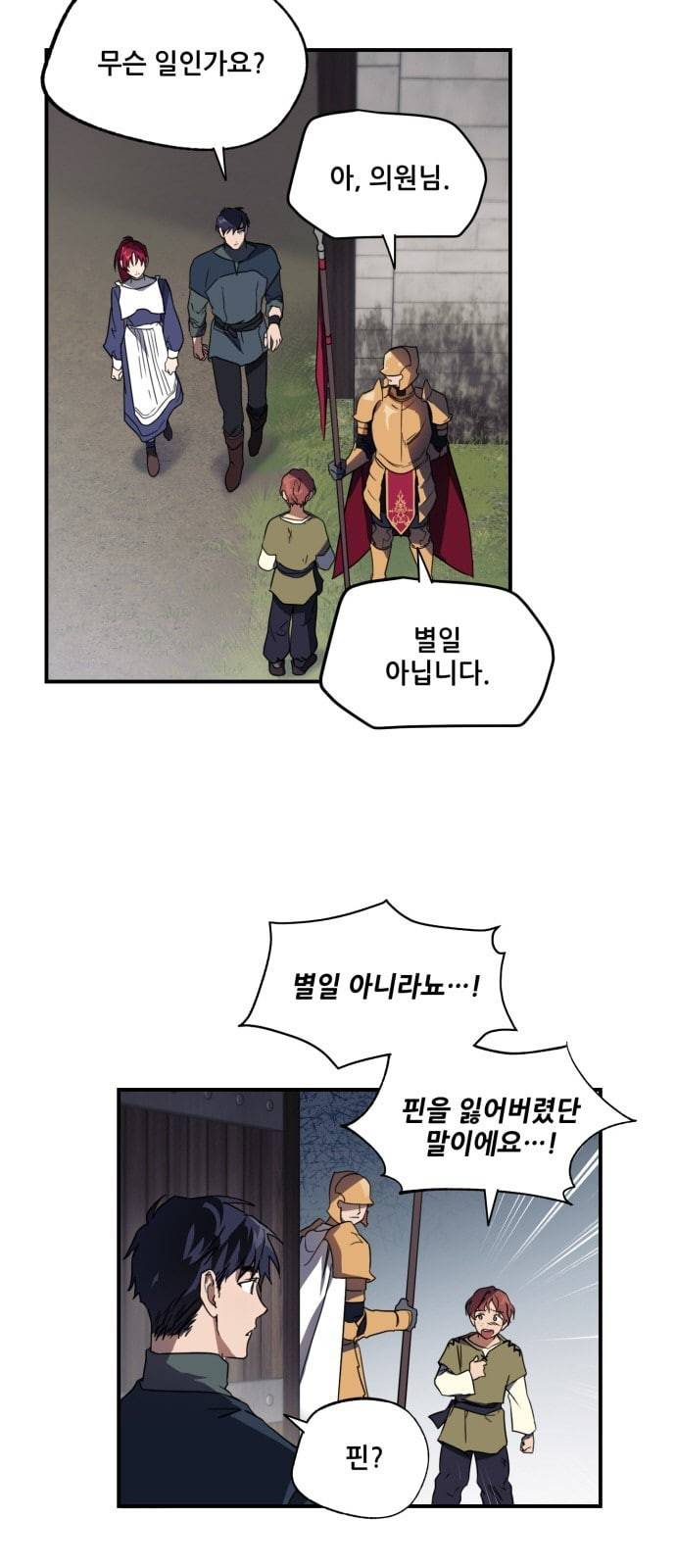 저무는 해 시린 눈 7화 5