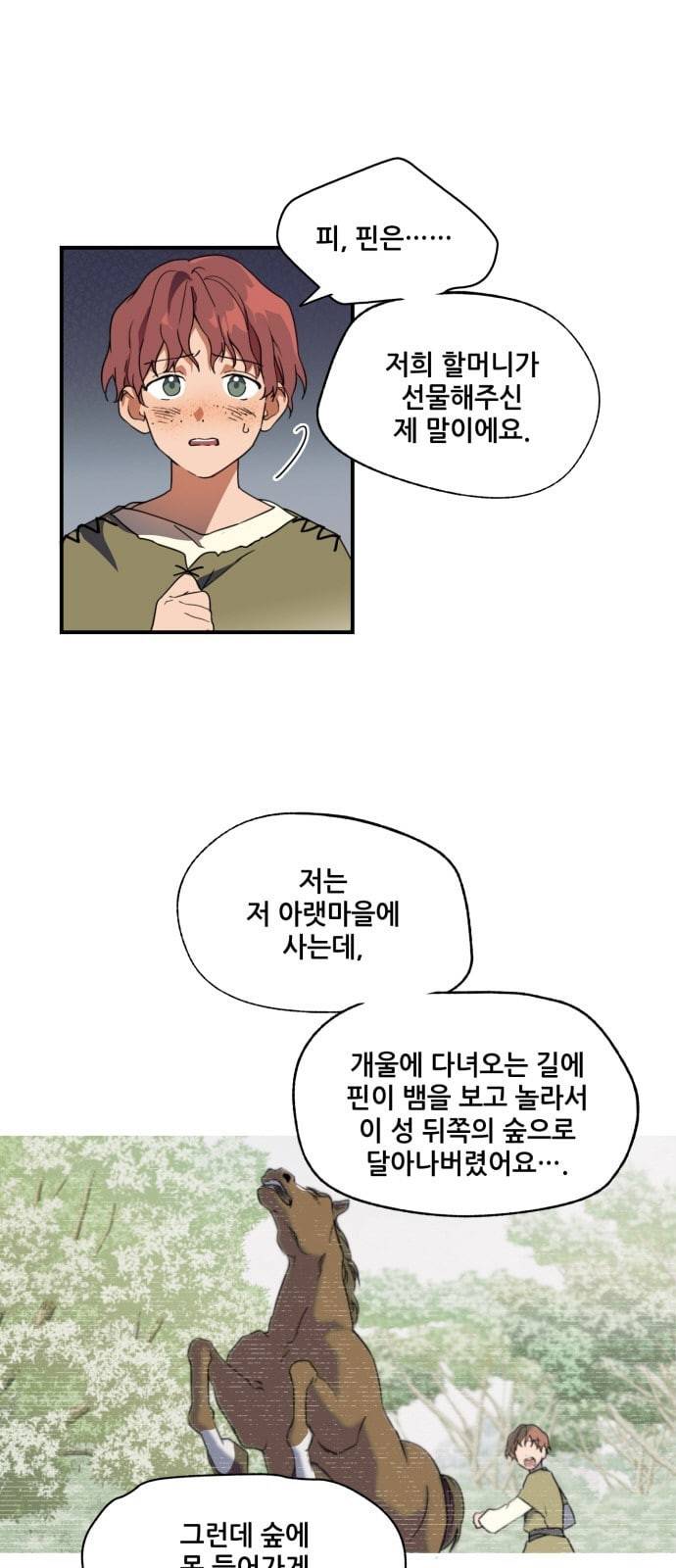 저무는 해 시린 눈 7화 6
