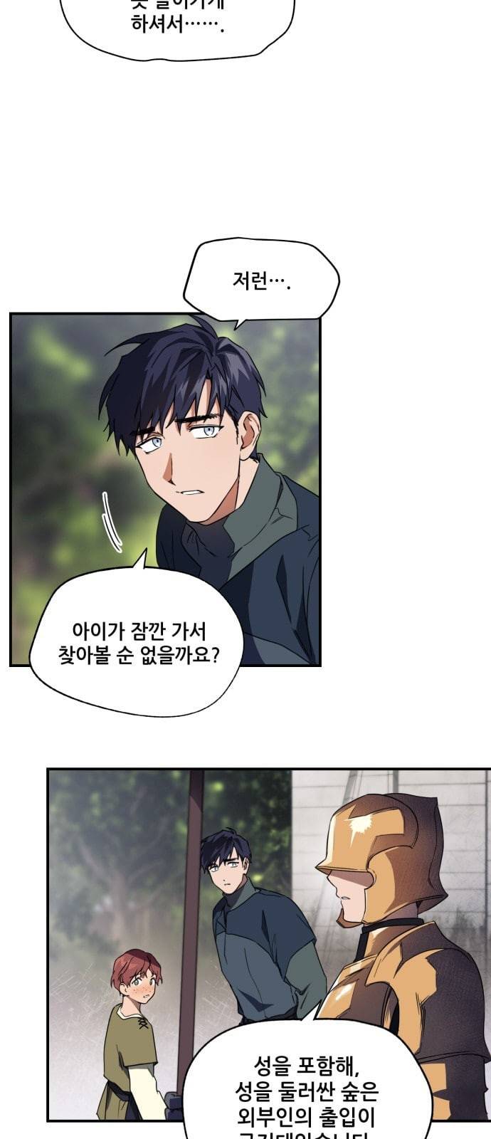 저무는 해 시린 눈 7화 7