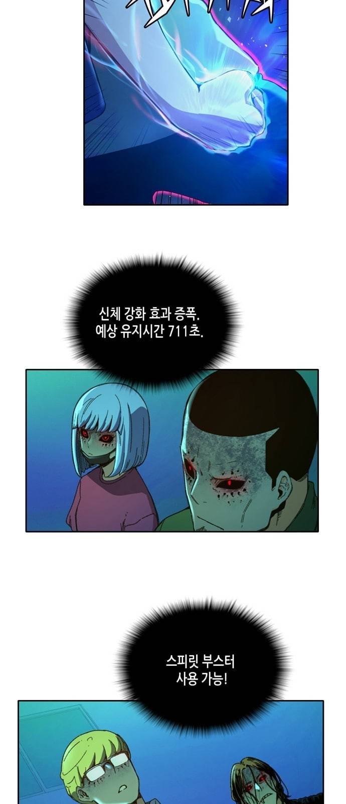 오파츠 18화 4