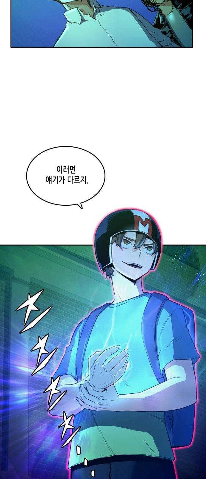 오파츠 18화 5