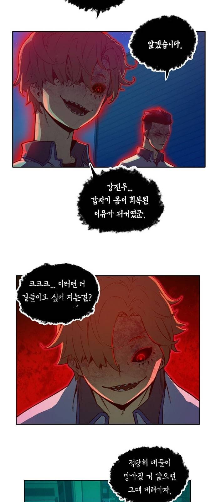 오파츠 18화 7