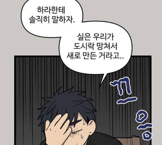 집이 없어 79화 강하라와 백은영 17 4