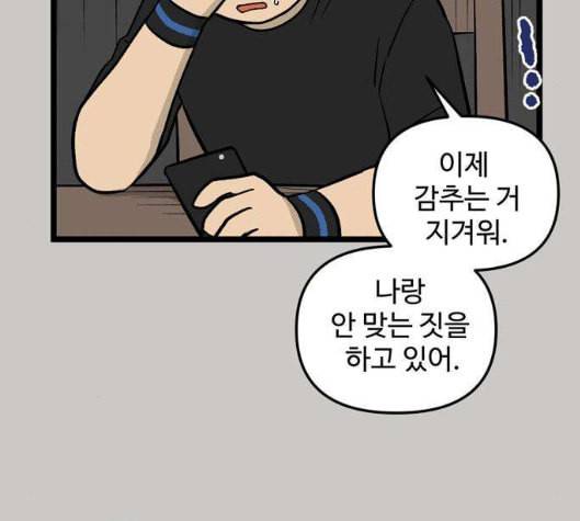 집이 없어 79화 강하라와 백은영 17 5