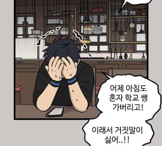 집이 없어 79화 강하라와 백은영 17 8