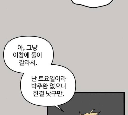 집이 없어 79화 강하라와 백은영 17 9