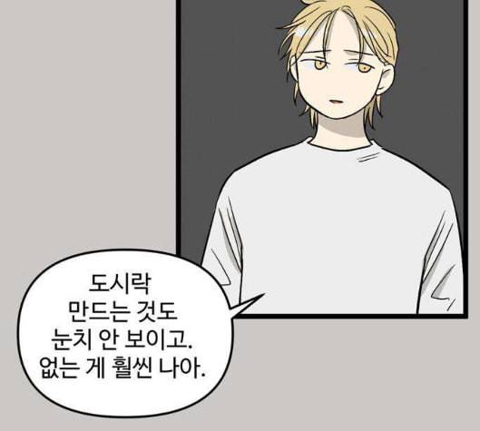 집이 없어 79화 강하라와 백은영 17 10