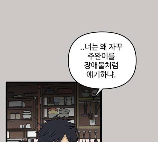 집이 없어 79화 강하라와 백은영 17 11
