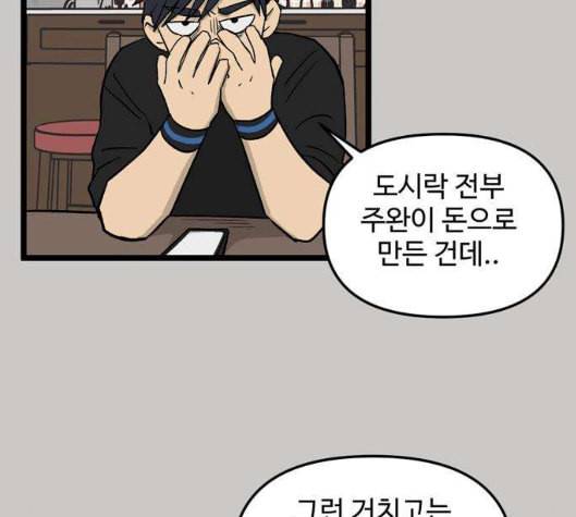 집이 없어 79화 강하라와 백은영 17 12