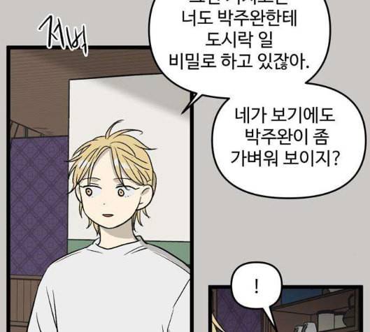 집이 없어 79화 강하라와 백은영 17 13