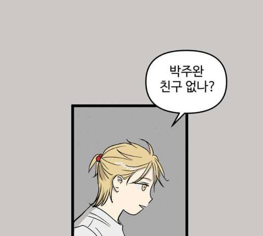 집이 없어 79화 강하라와 백은영 17 17