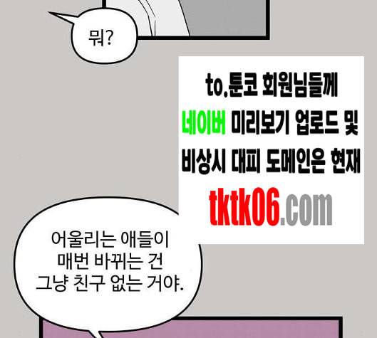 집이 없어 79화 강하라와 백은영 17 18
