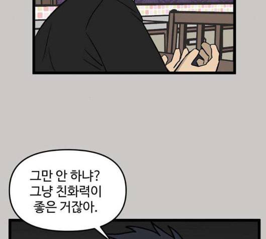 집이 없어 79화 강하라와 백은영 17 21