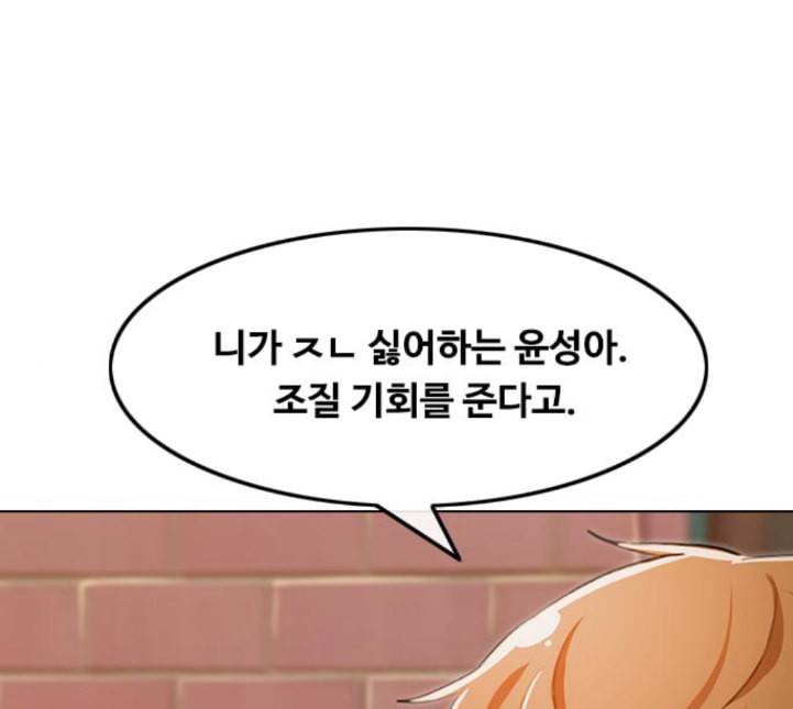 랜덤채팅의 그녀 145화 해일 1 1