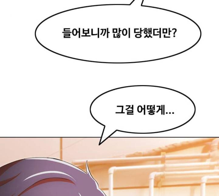 랜덤채팅의 그녀 145화 해일 1 3