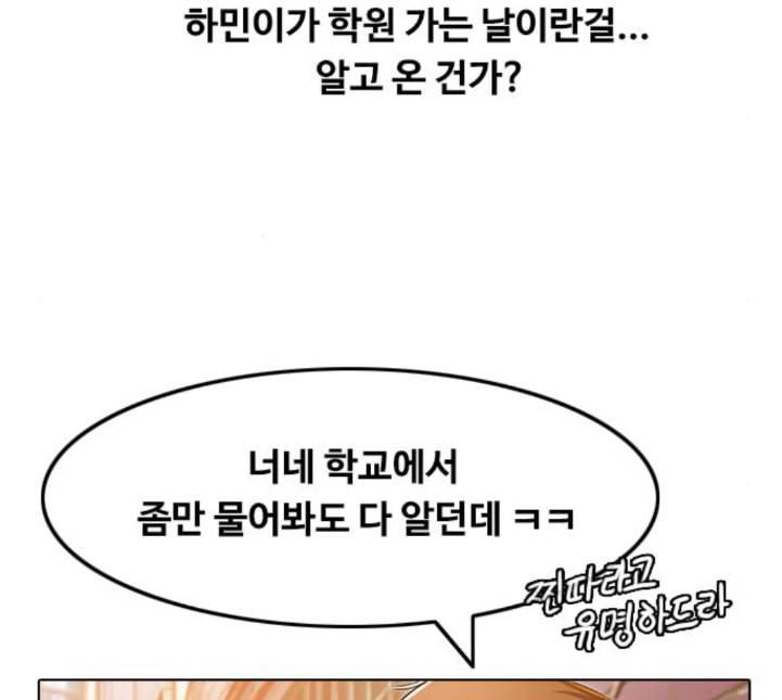 랜덤채팅의 그녀 145화 해일 1 5