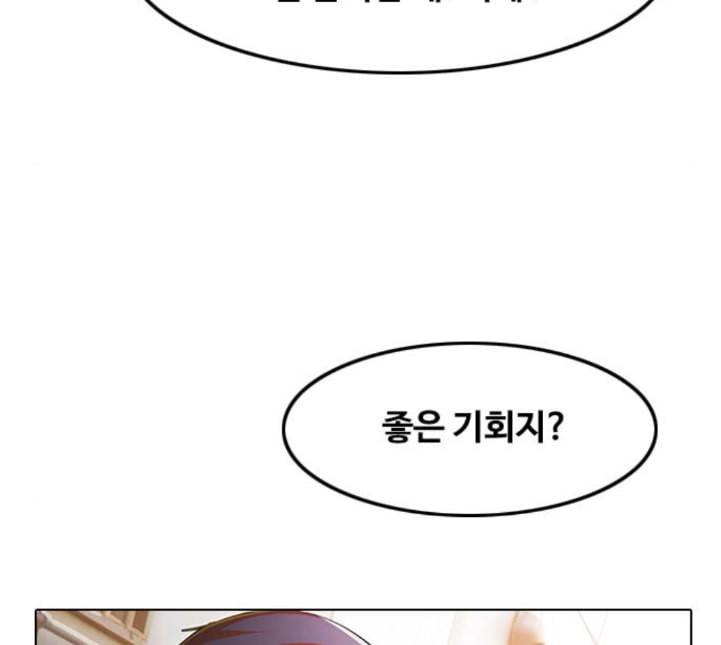 랜덤채팅의 그녀 145화 해일 1 7
