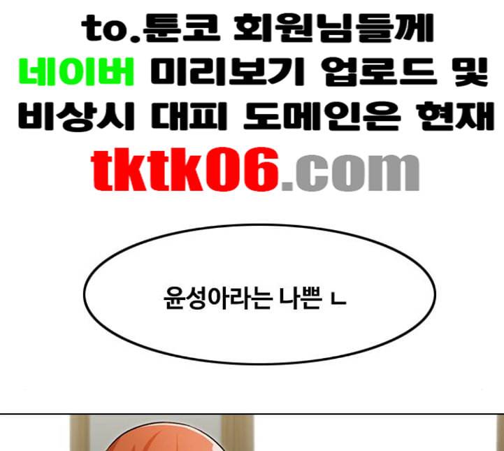 랜덤채팅의 그녀 145화 해일 1 9