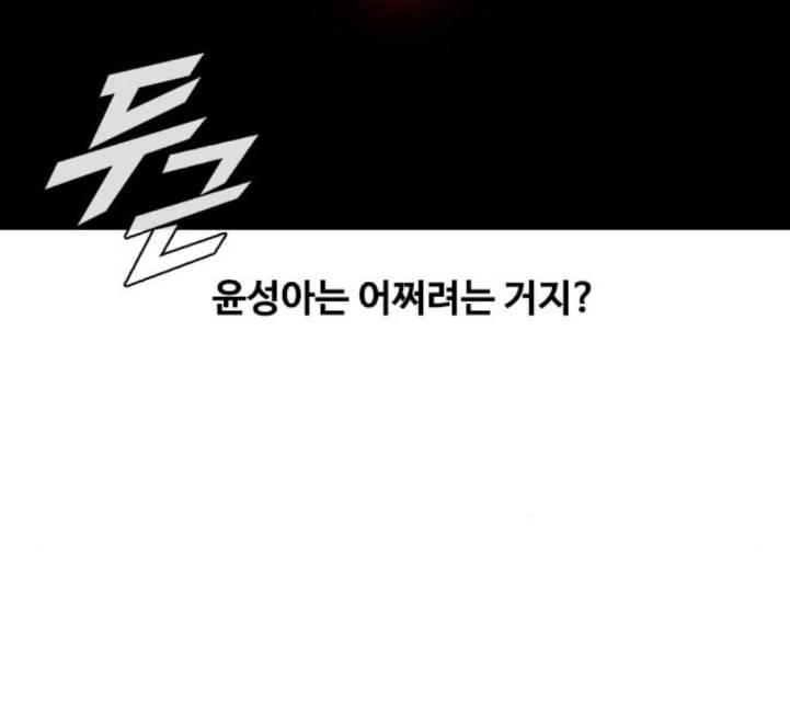 랜덤채팅의 그녀 145화 해일 1 29