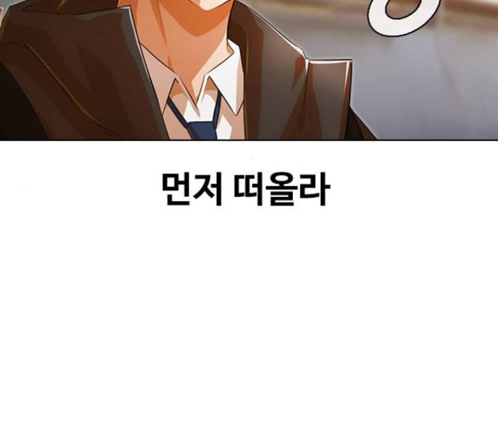 랜덤채팅의 그녀 145화 해일 1 33