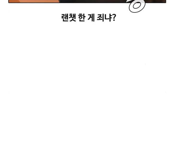 랜덤채팅의 그녀 145화 해일 1 37