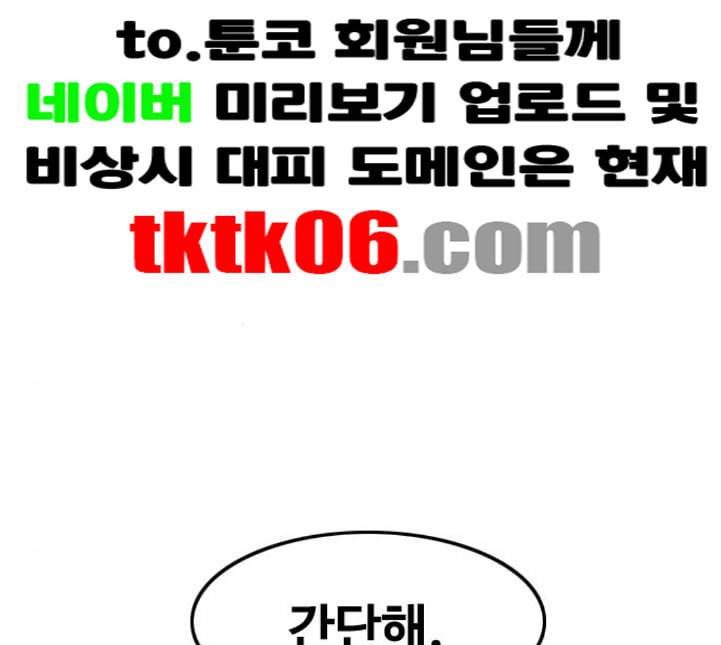 랜덤채팅의 그녀 145화 해일 1 43