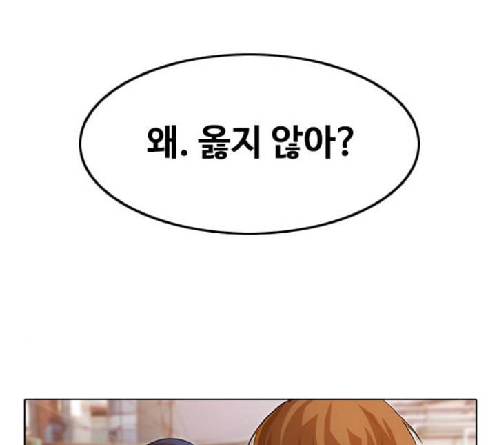 랜덤채팅의 그녀 145화 해일 1 53