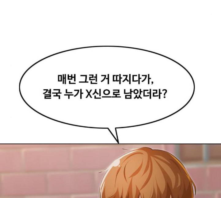 랜덤채팅의 그녀 145화 해일 1 55