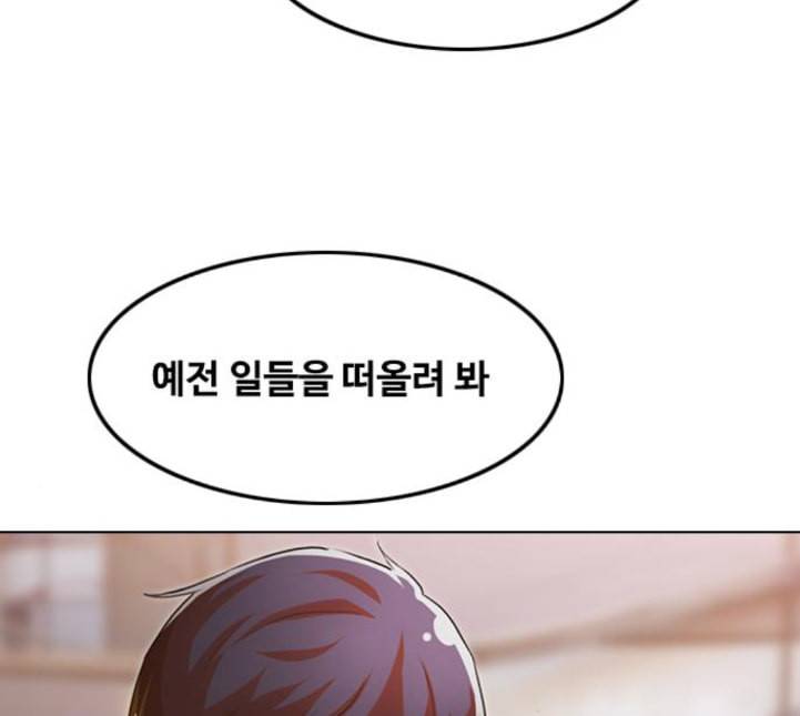 랜덤채팅의 그녀 145화 해일 1 57