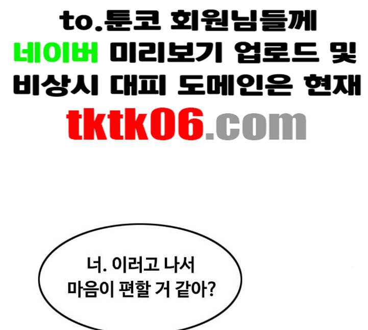 랜덤채팅의 그녀 145화 해일 1 66