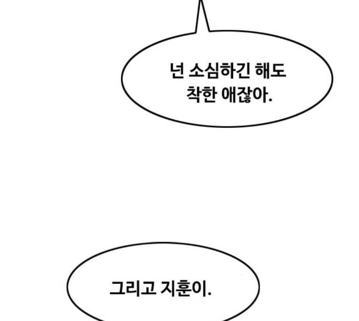 랜덤채팅의 그녀 145화 해일 1 68