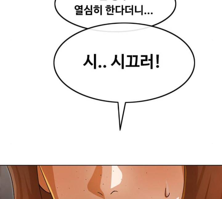 랜덤채팅의 그녀 145화 해일 1 70
