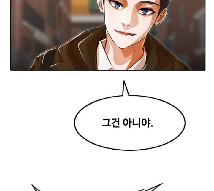 랜덤채팅의 그녀 145화 해일 1 75