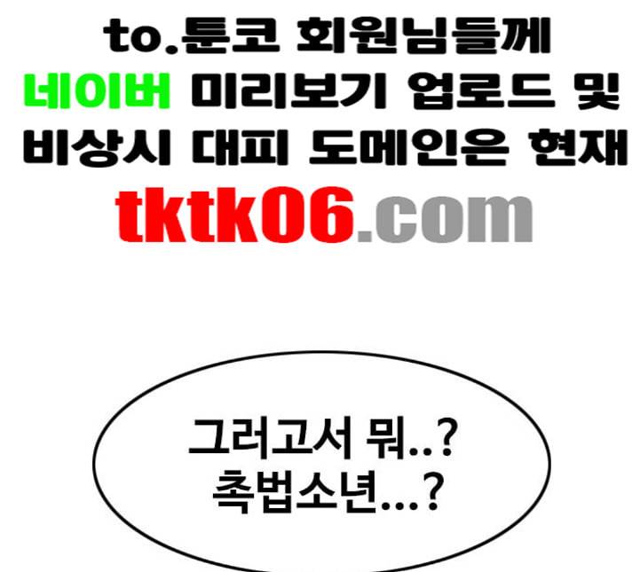 랜덤채팅의 그녀 145화 해일 1 83
