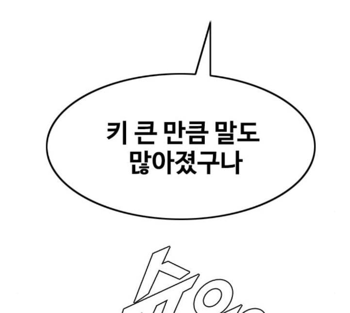 랜덤채팅의 그녀 145화 해일 1 87
