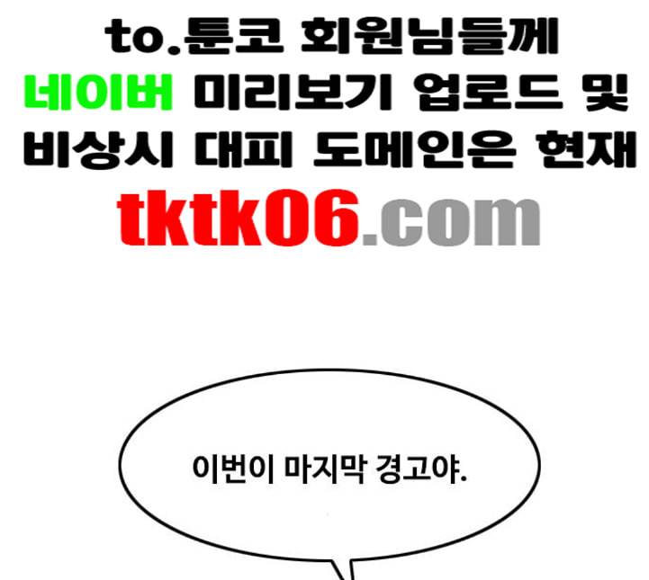 랜덤채팅의 그녀 145화 해일 1 103