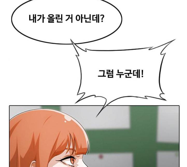 랜덤채팅의 그녀 145화 해일 1 155