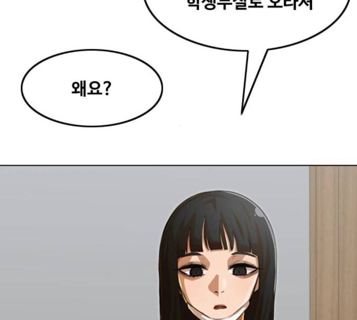 랜덤채팅의 그녀 145화 해일 1 166