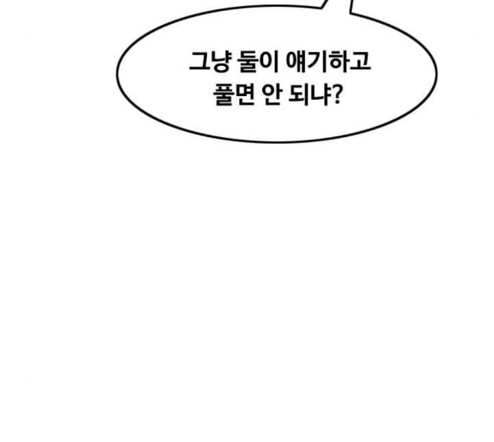 랜덤채팅의 그녀 145화 해일 1 181