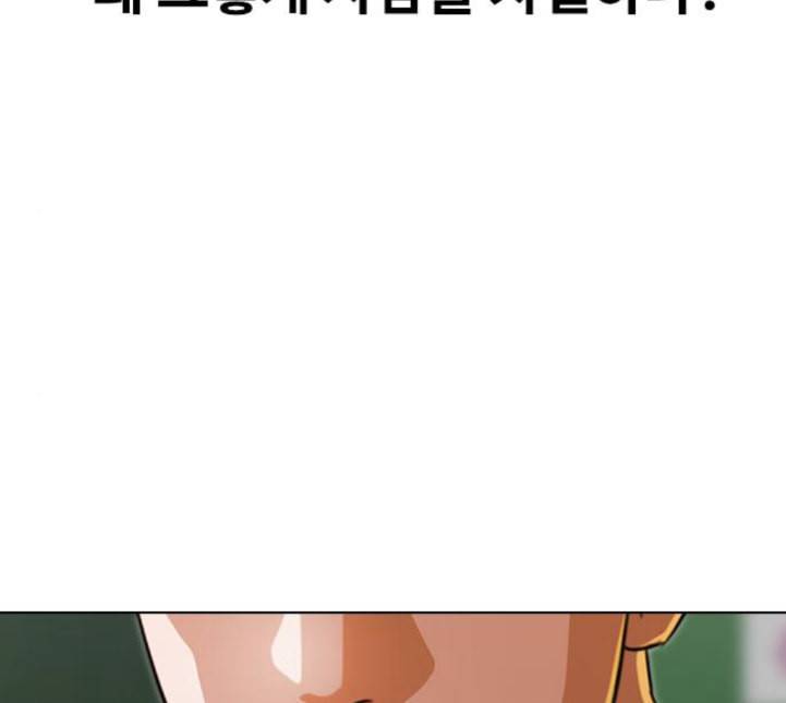 랜덤채팅의 그녀 145화 해일 1 192