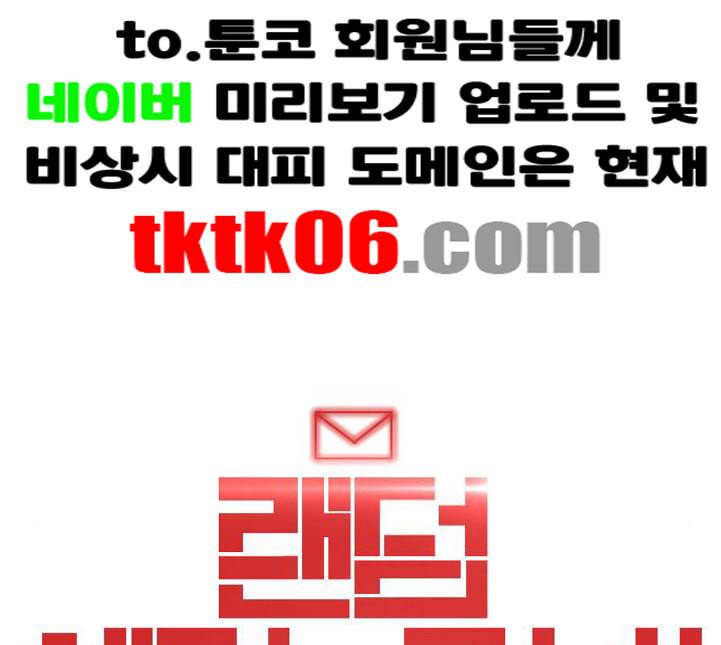 랜덤채팅의 그녀 145화 해일 1 234