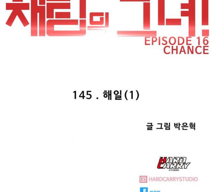 랜덤채팅의 그녀 145화 해일 1 235