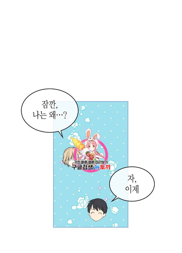 사실 그들은 오직 그녀만을 기억하고 있었습니다 21화 1