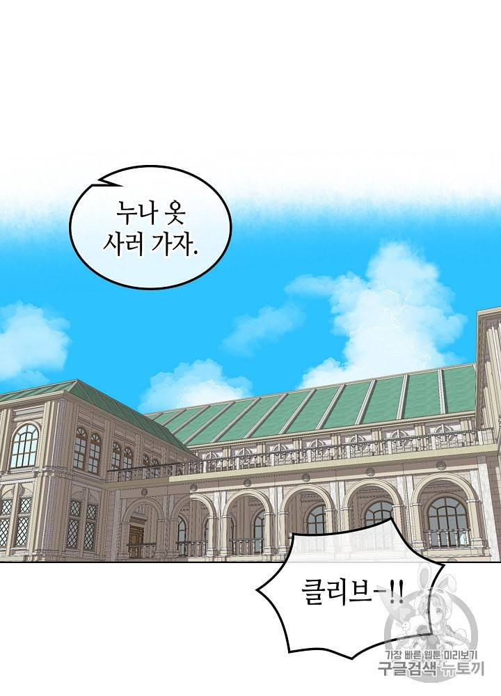 사실 그들은 오직 그녀만을 기억하고 있었습니다 21화 2