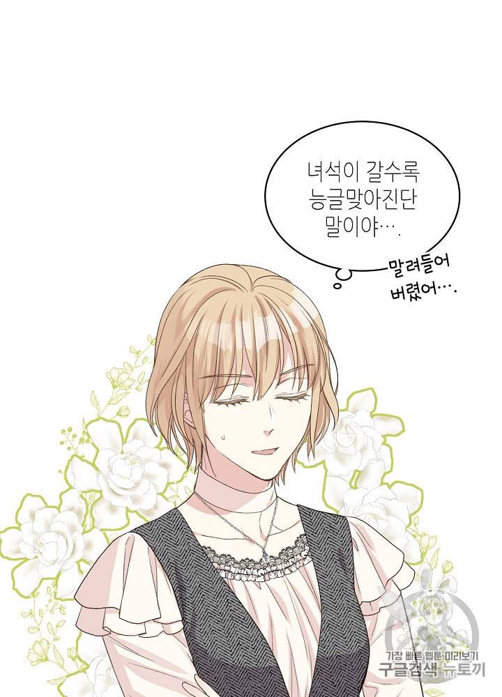 사실 그들은 오직 그녀만을 기억하고 있었습니다 21화 5