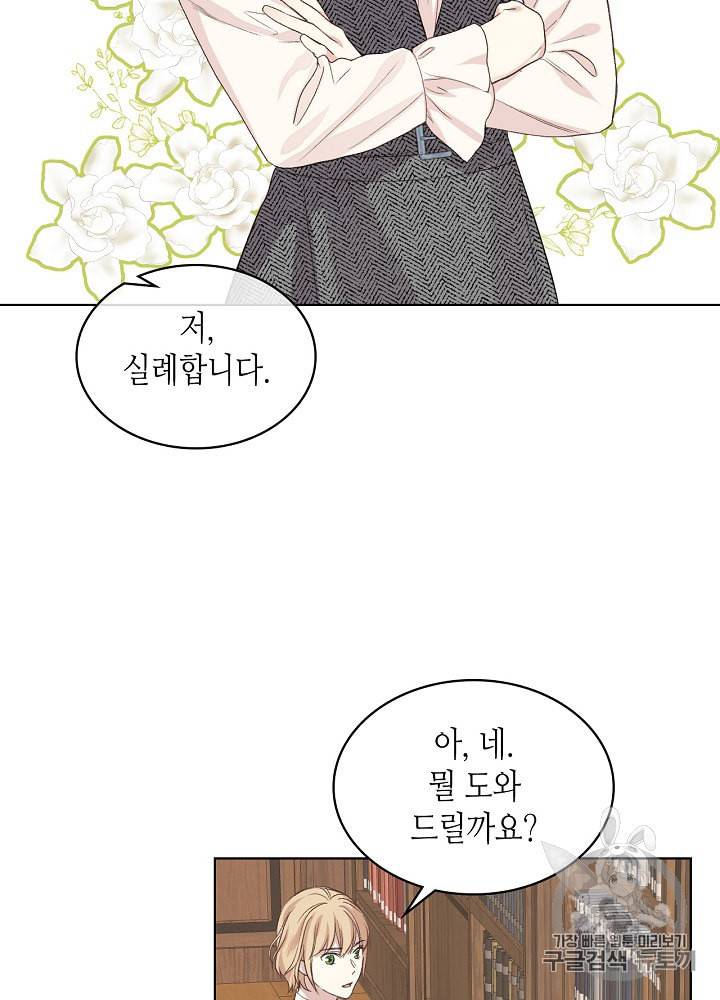 사실 그들은 오직 그녀만을 기억하고 있었습니다 21화 6