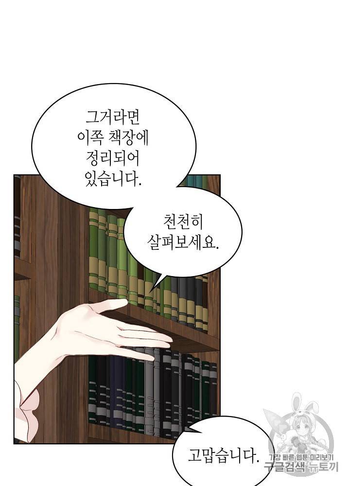 사실 그들은 오직 그녀만을 기억하고 있었습니다 21화 8