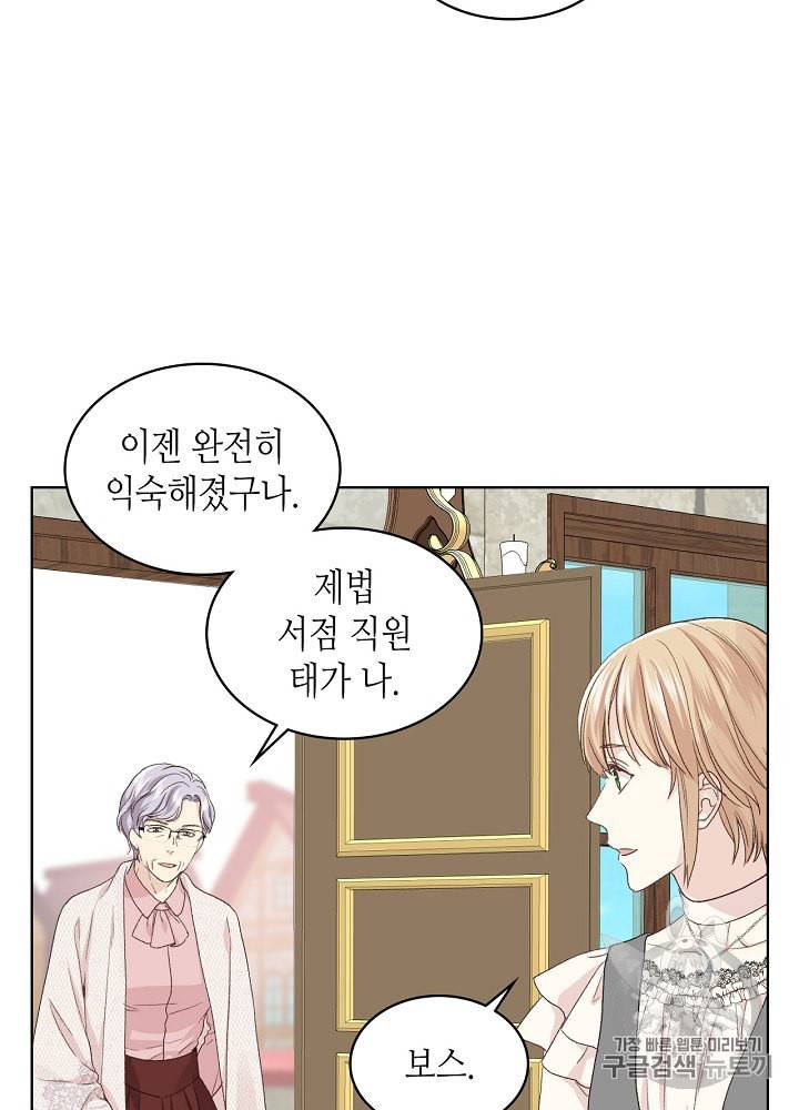 사실 그들은 오직 그녀만을 기억하고 있었습니다 21화 9