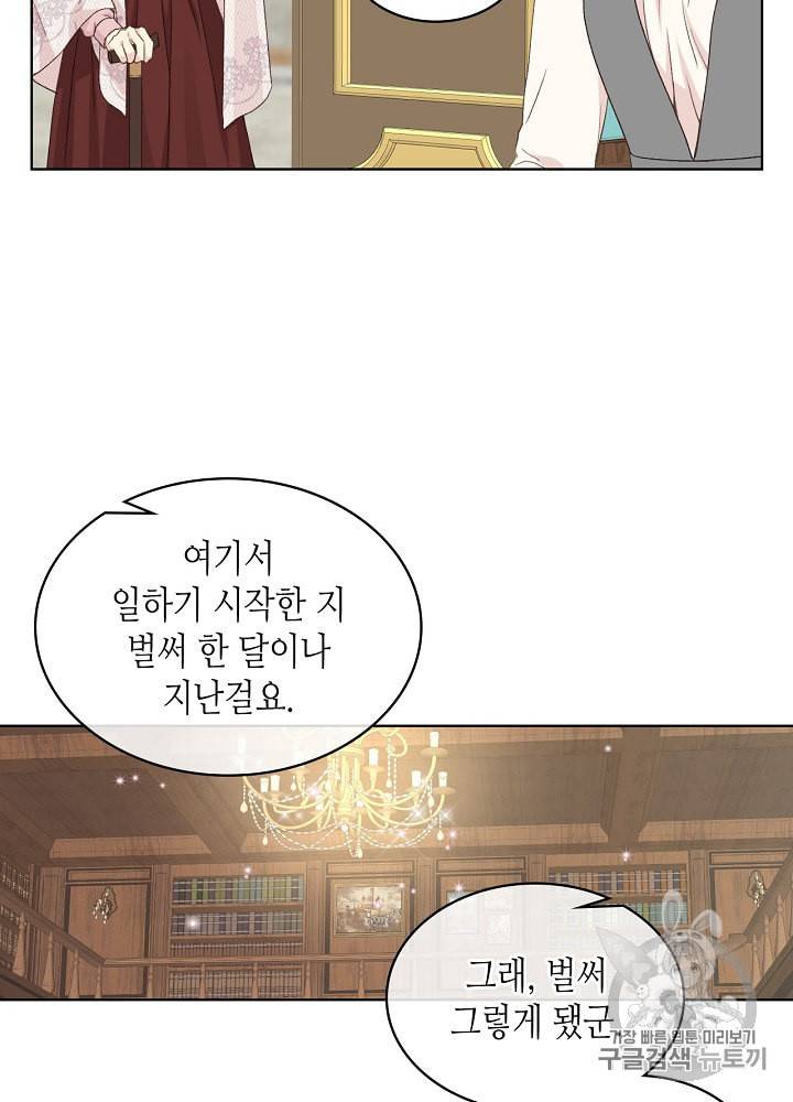 사실 그들은 오직 그녀만을 기억하고 있었습니다 21화 10